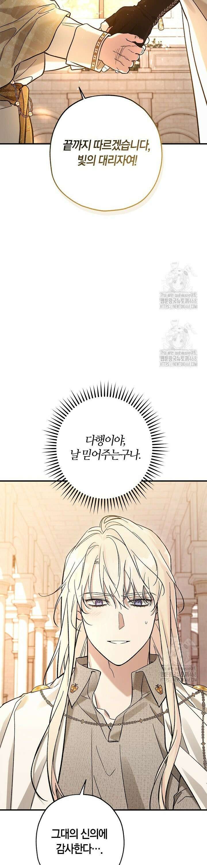 내 친구가 마왕이 될 것 같다 48화 31