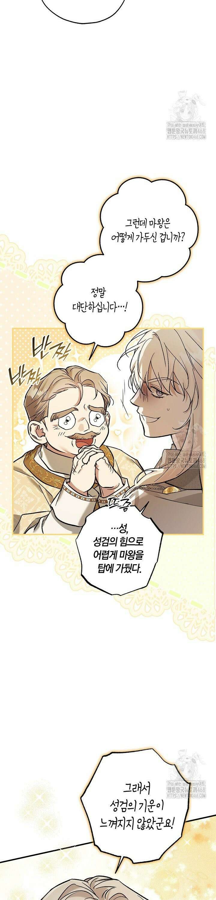 내 친구가 마왕이 될 것 같다 48화 32