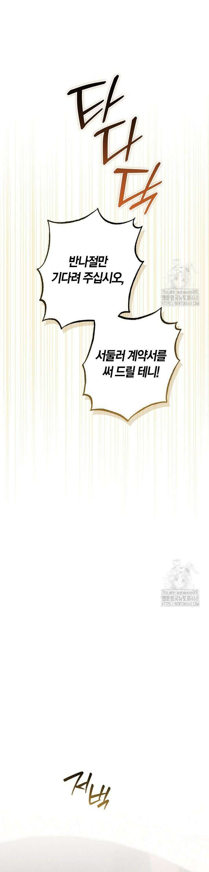 내 친구가 마왕이 될 것 같다 48화 34