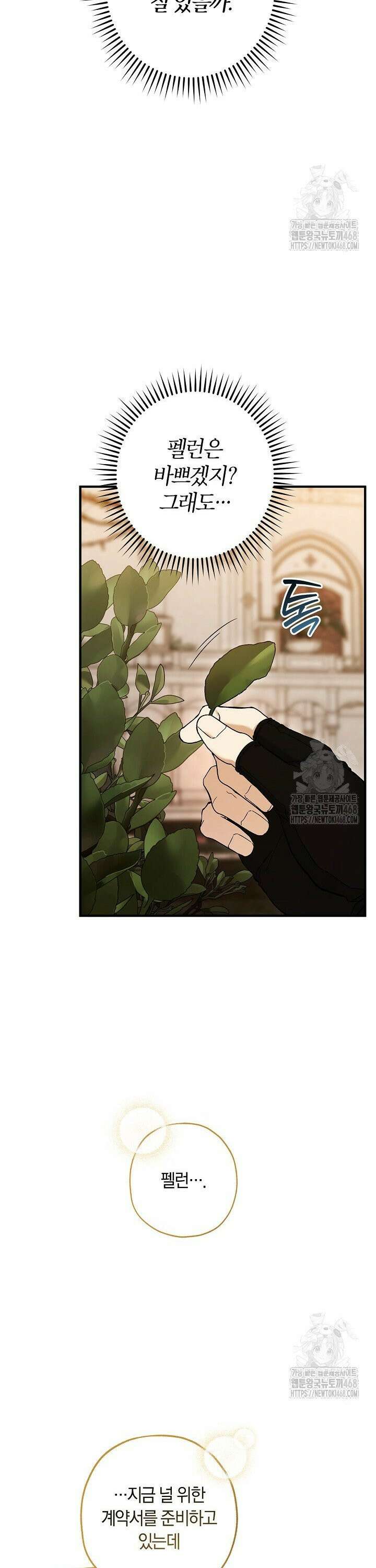 내 친구가 마왕이 될 것 같다 48화 36