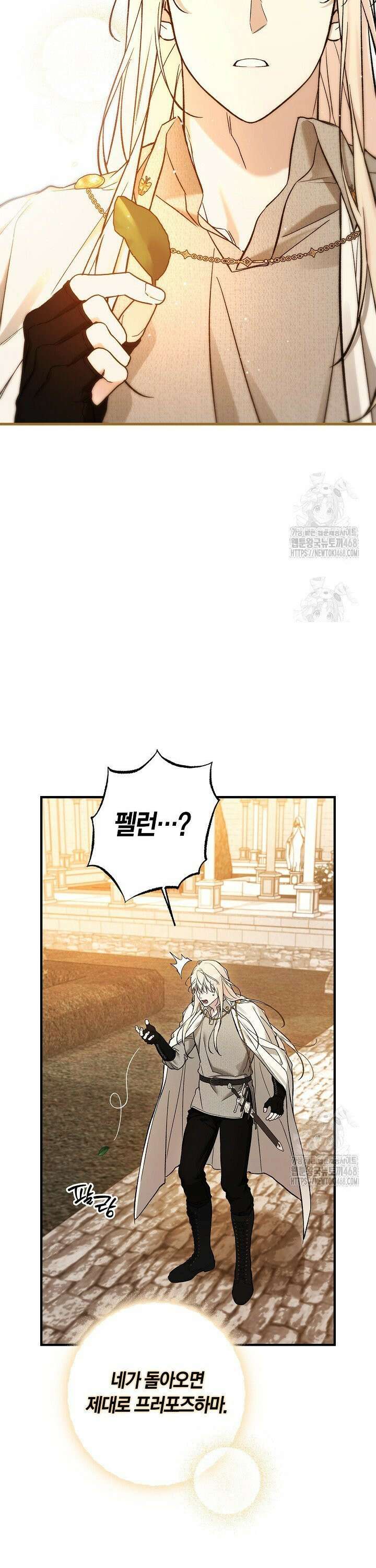 내 친구가 마왕이 될 것 같다 48화 38