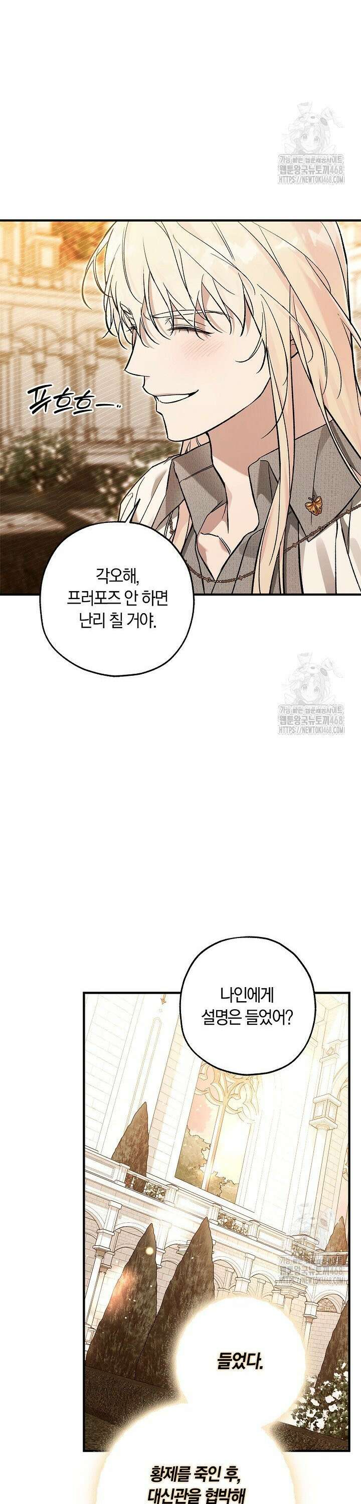 내 친구가 마왕이 될 것 같다 48화 39