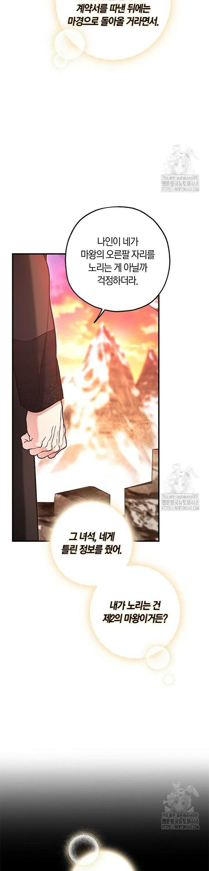 내 친구가 마왕이 될 것 같다 48화 40