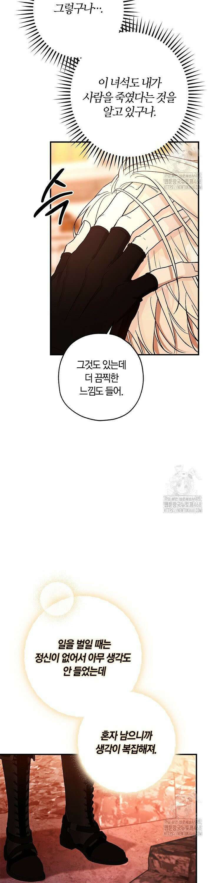 내 친구가 마왕이 될 것 같다 48화 42