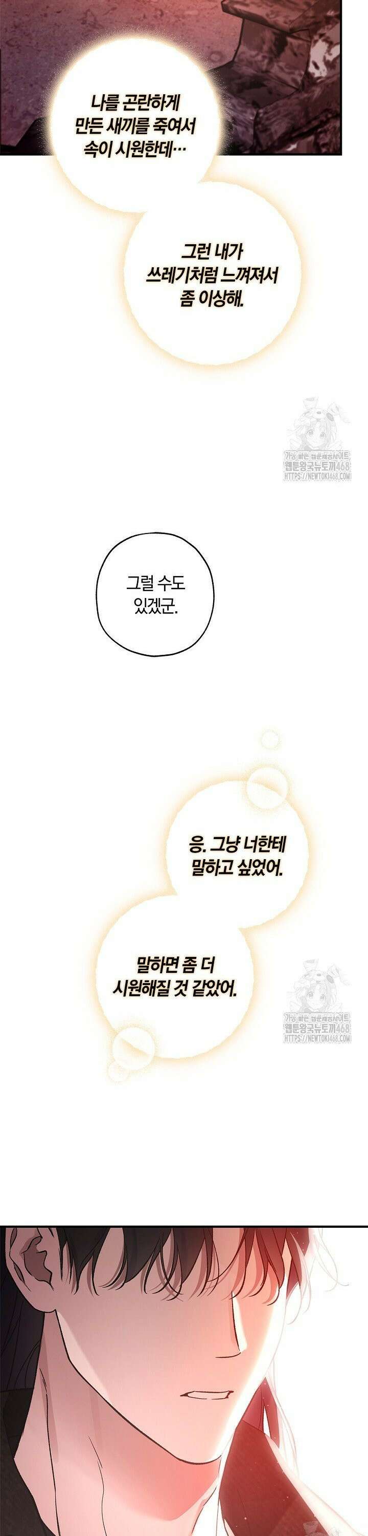 내 친구가 마왕이 될 것 같다 48화 43