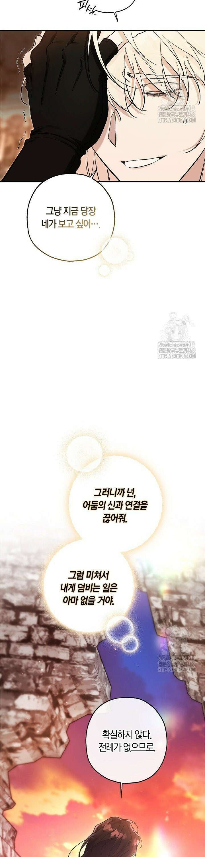 내 친구가 마왕이 될 것 같다 48화 45