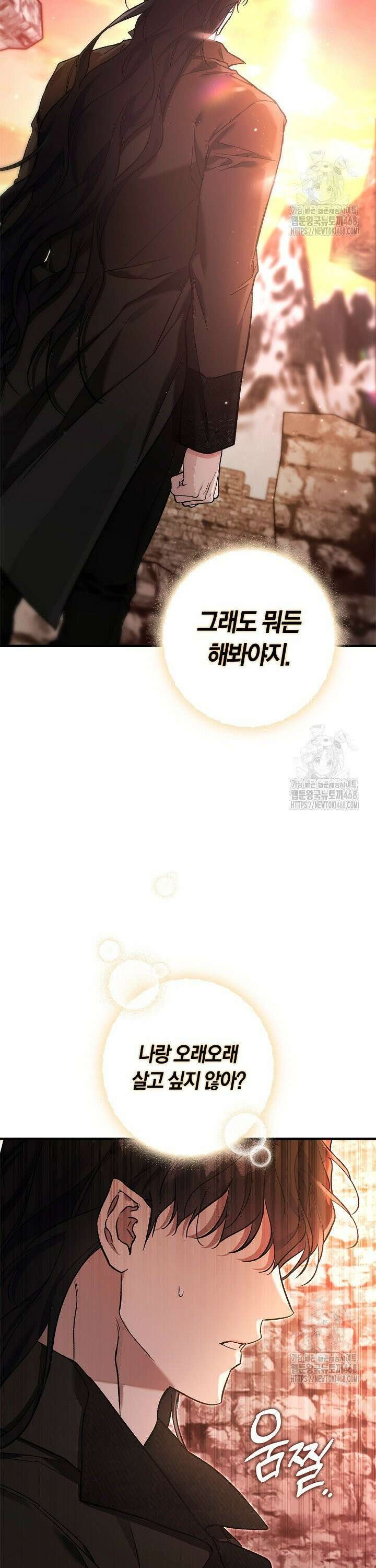내 친구가 마왕이 될 것 같다 48화 46