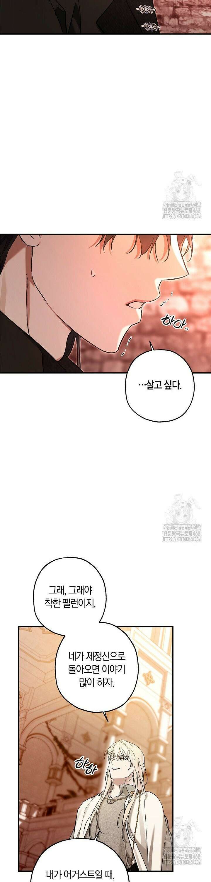 내 친구가 마왕이 될 것 같다 48화 47