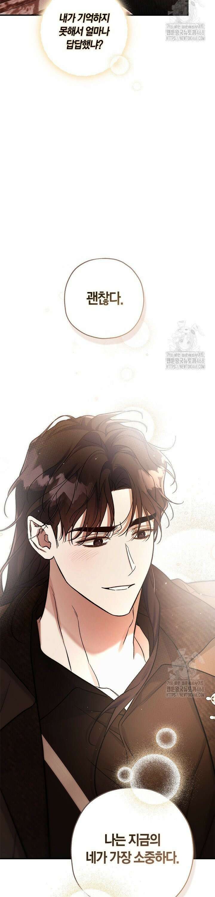 내 친구가 마왕이 될 것 같다 48화 49