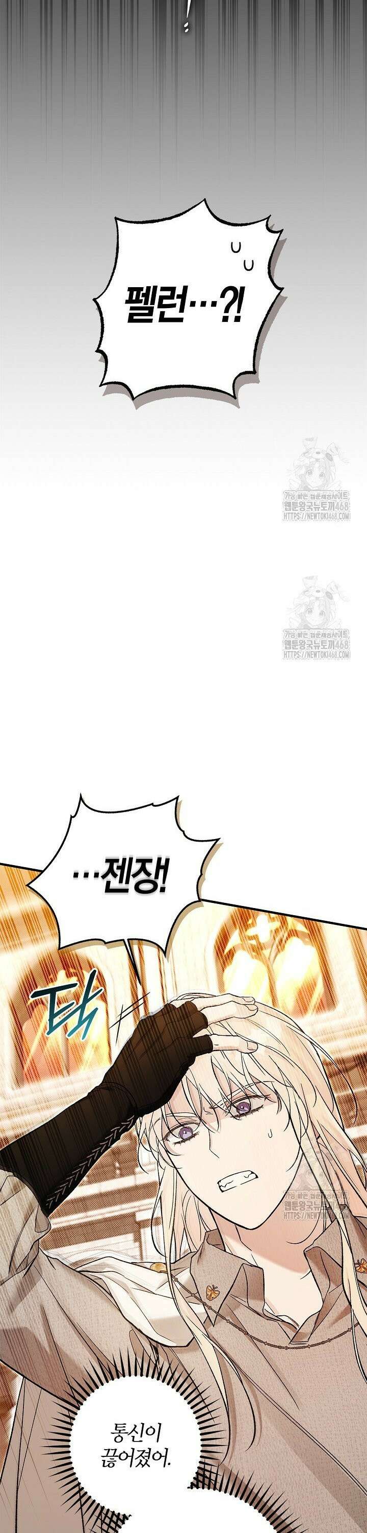 내 친구가 마왕이 될 것 같다 48화 52