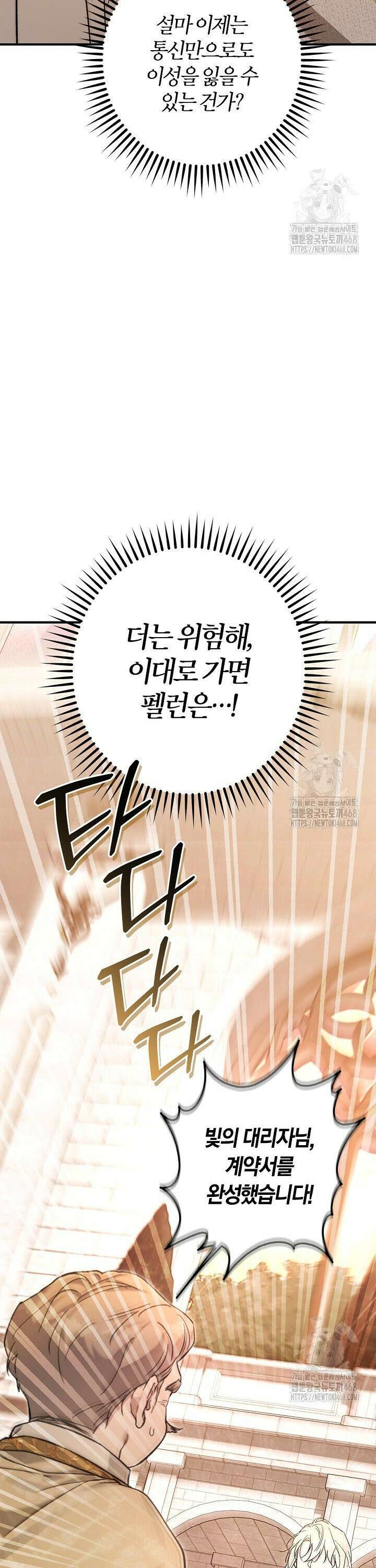 내 친구가 마왕이 될 것 같다 48화 53