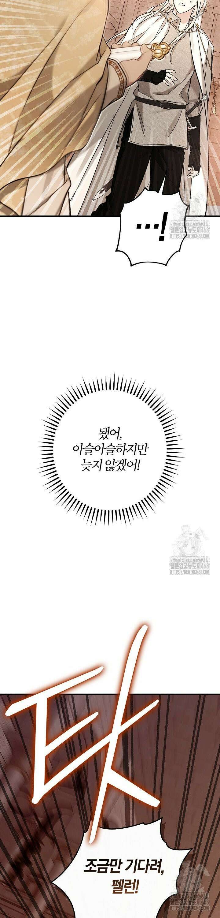 내 친구가 마왕이 될 것 같다 48화 54