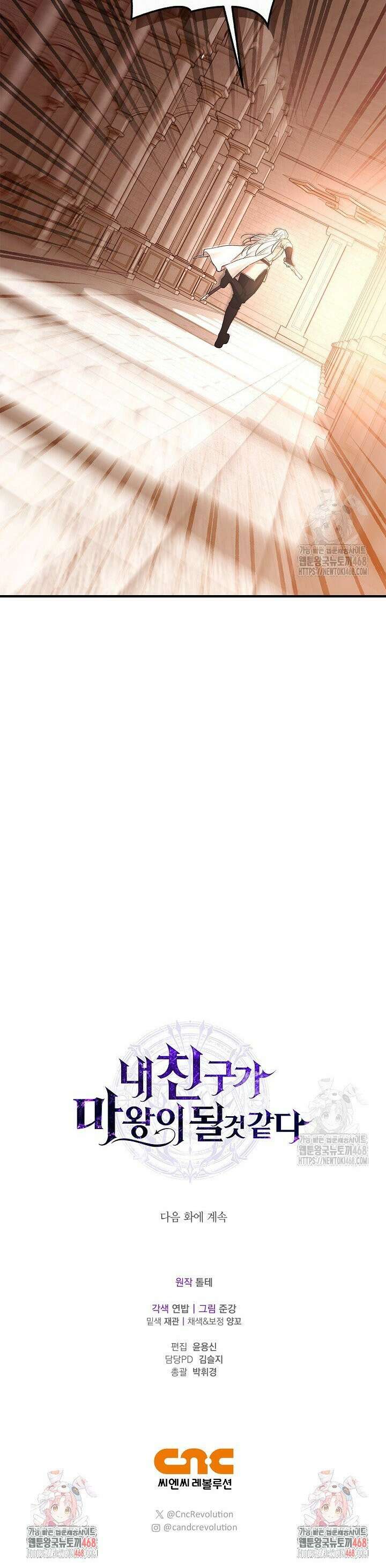 내 친구가 마왕이 될 것 같다 48화 55