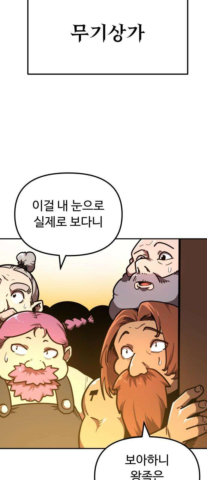 절세미남 망나니 해골 되다 37화: 최고의 칼을 만들어 주지 2