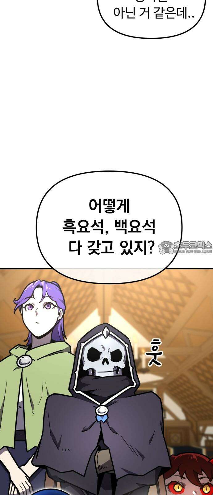 절세미남 망나니 해골 되다 37화: 최고의 칼을 만들어 주지 3