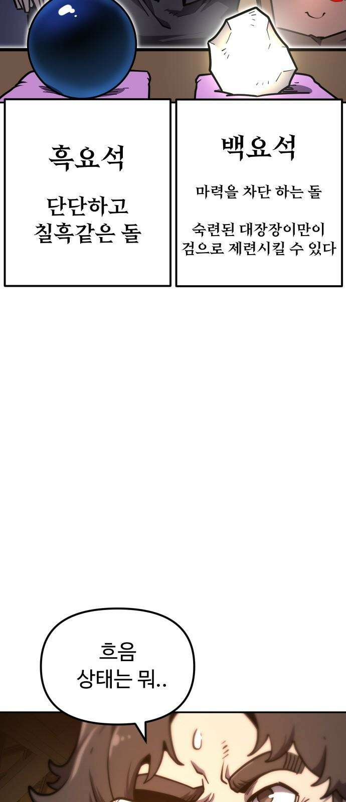 절세미남 망나니 해골 되다 37화: 최고의 칼을 만들어 주지 4