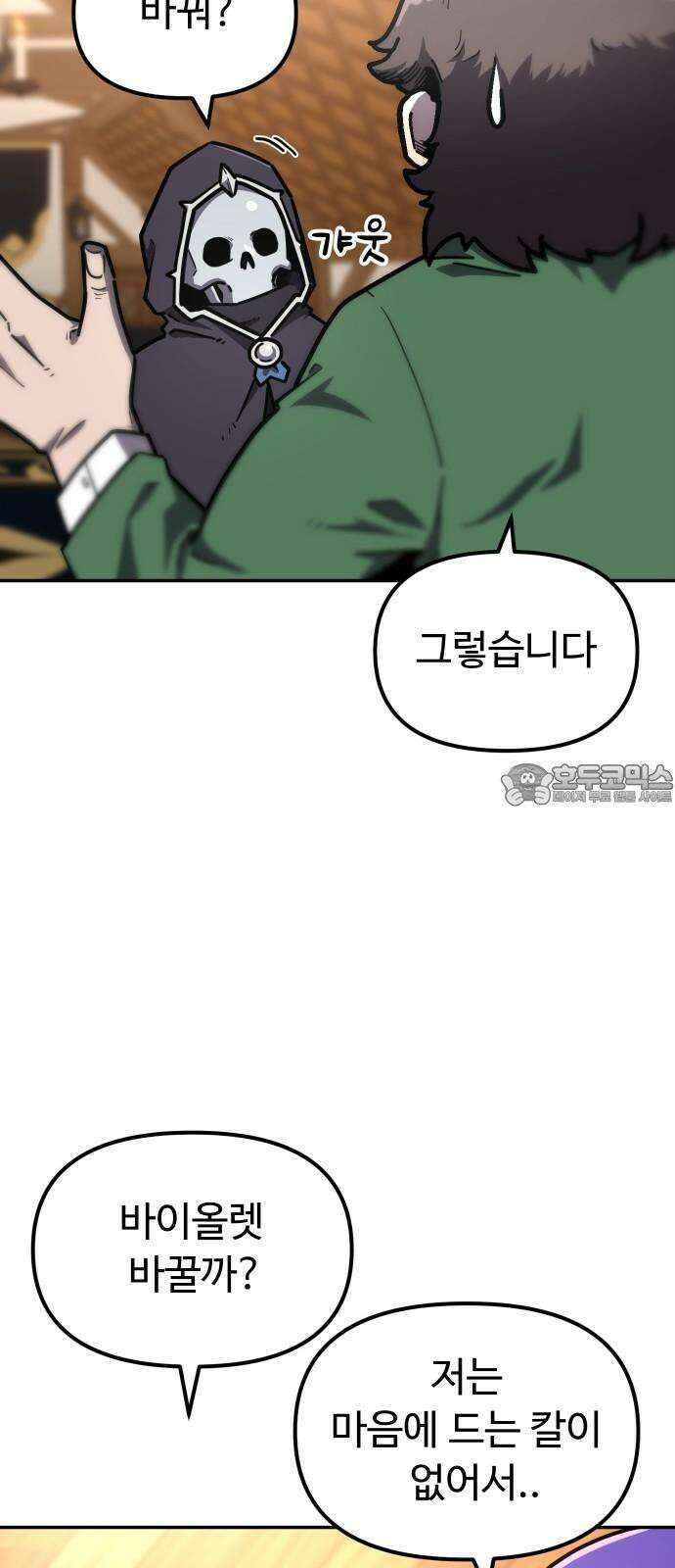 절세미남 망나니 해골 되다 37화: 최고의 칼을 만들어 주지 6
