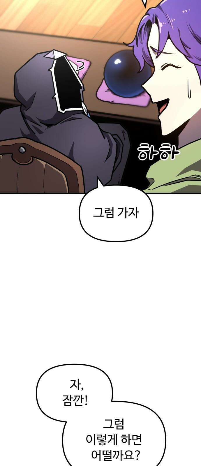 절세미남 망나니 해골 되다 37화: 최고의 칼을 만들어 주지 7