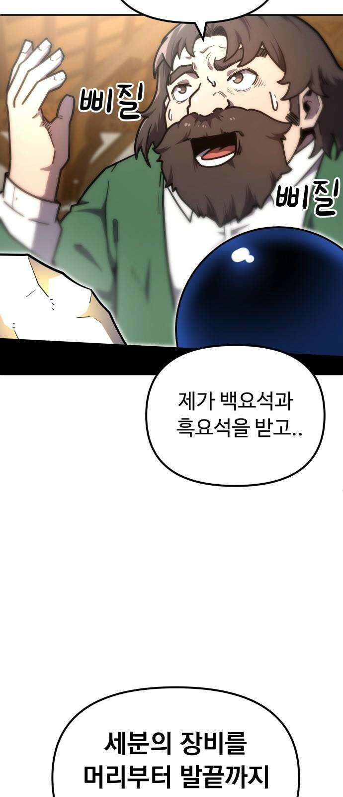 절세미남 망나니 해골 되다 37화: 최고의 칼을 만들어 주지 8
