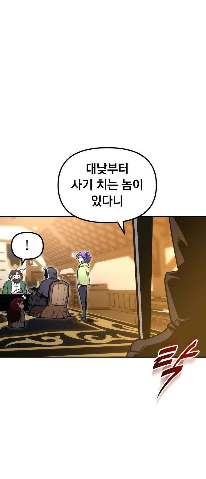절세미남 망나니 해골 되다 37화: 최고의 칼을 만들어 주지 11