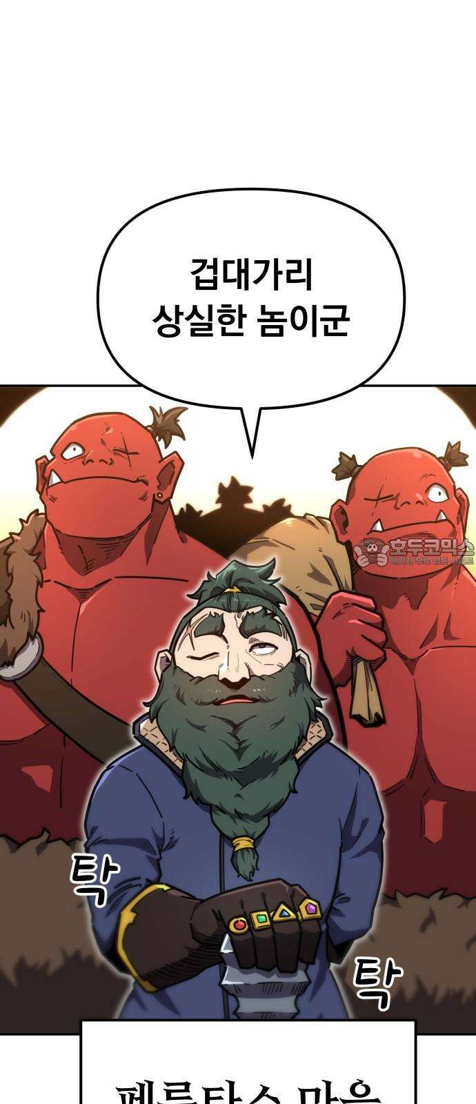 절세미남 망나니 해골 되다 37화: 최고의 칼을 만들어 주지 12
