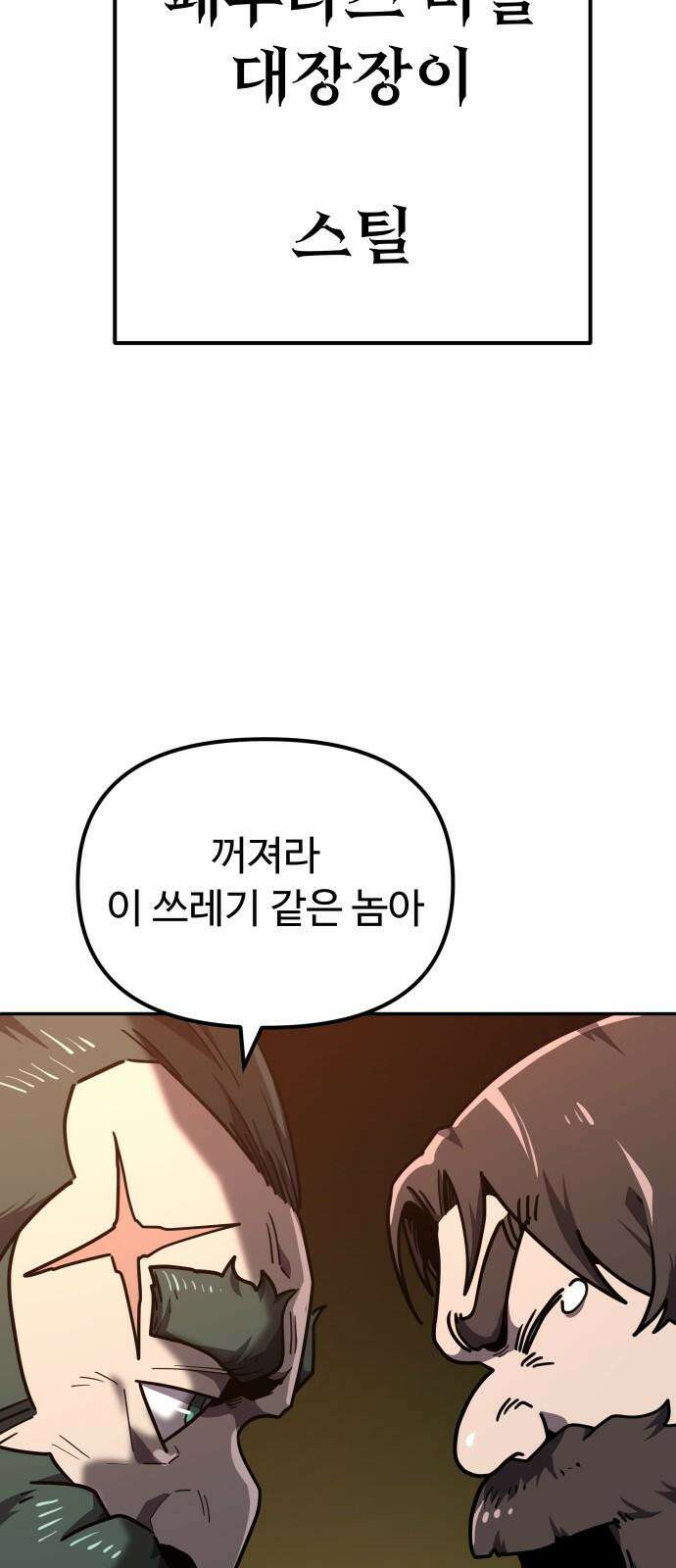 절세미남 망나니 해골 되다 37화: 최고의 칼을 만들어 주지 13
