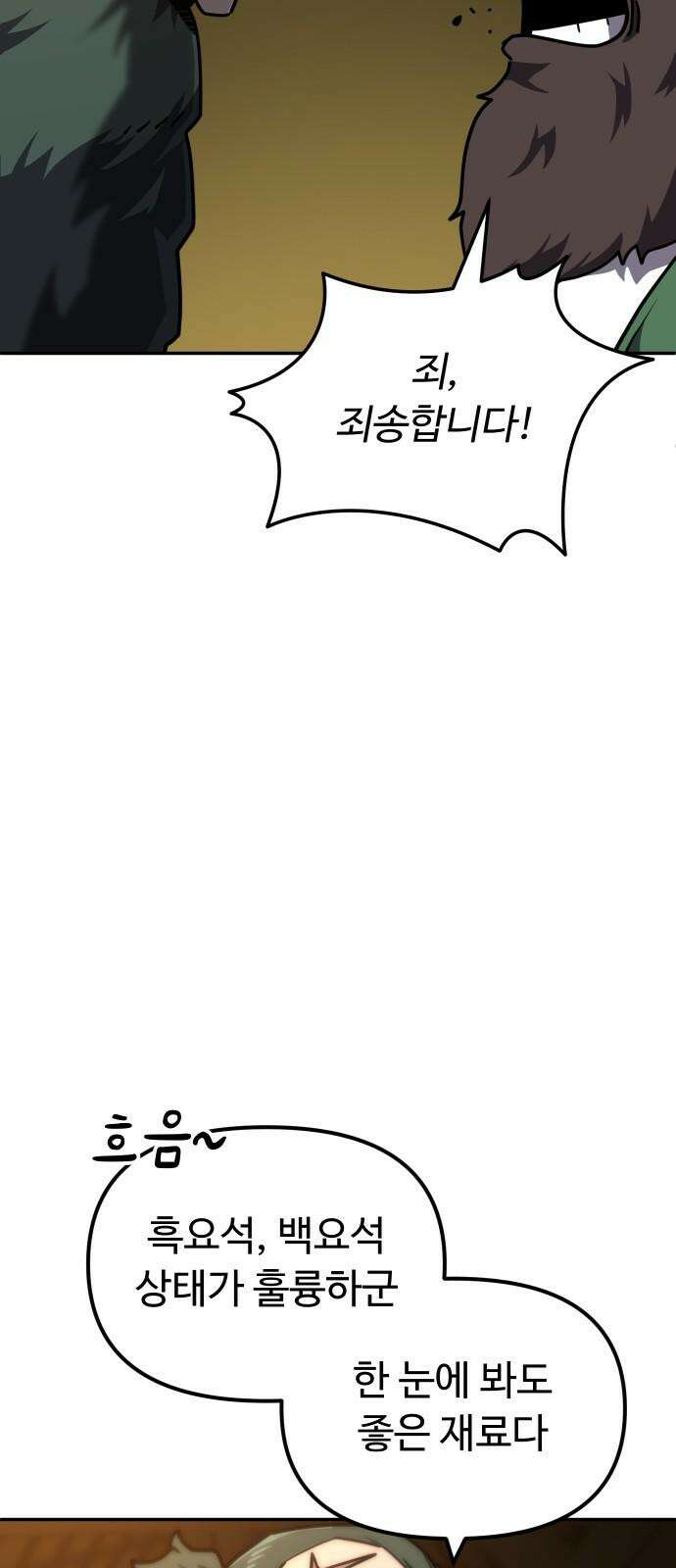 절세미남 망나니 해골 되다 37화: 최고의 칼을 만들어 주지 14