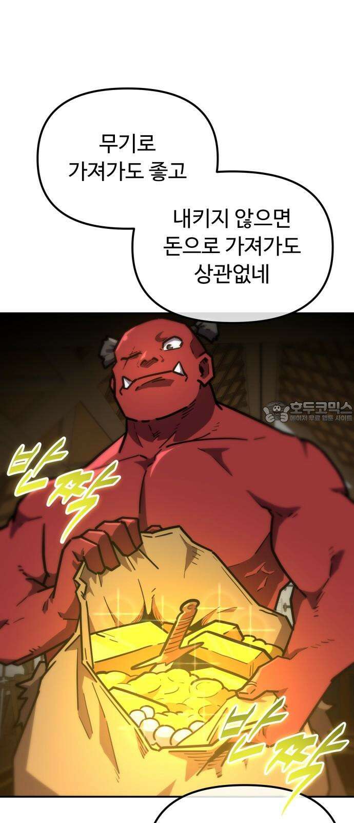 절세미남 망나니 해골 되다 37화: 최고의 칼을 만들어 주지 18