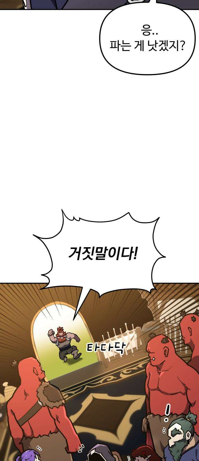 절세미남 망나니 해골 되다 37화: 최고의 칼을 만들어 주지 20