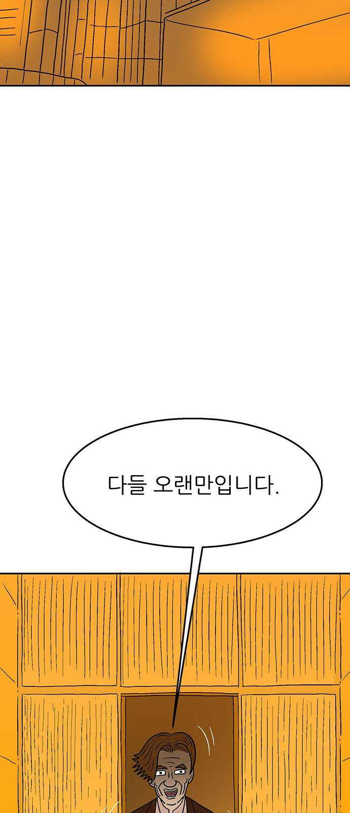 새동네 68화 4