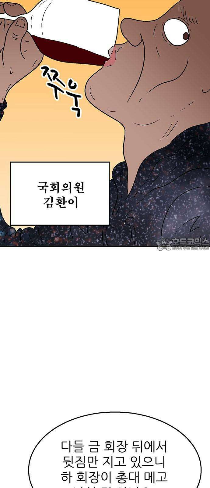 새동네 68화 6