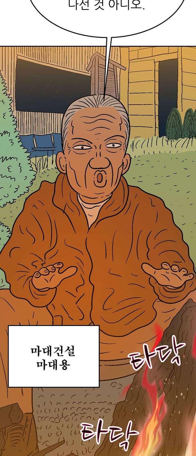새동네 68화 7