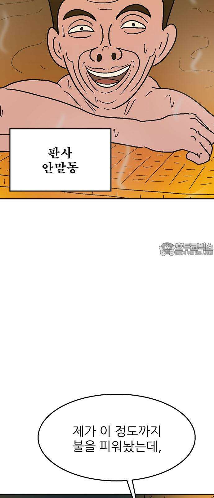 새동네 68화 9