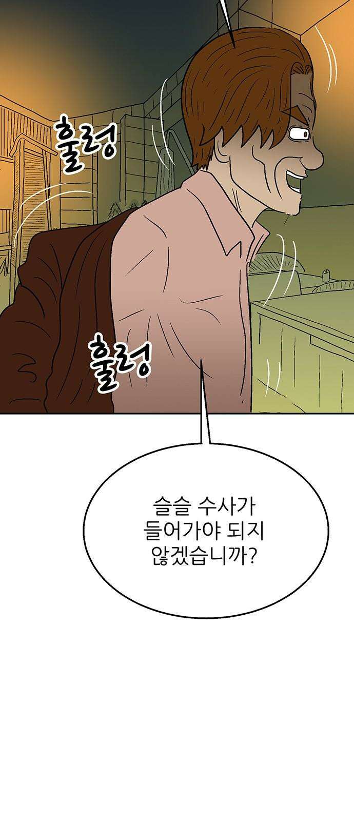 새동네 68화 10