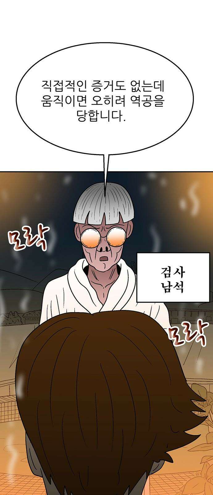 새동네 68화 11