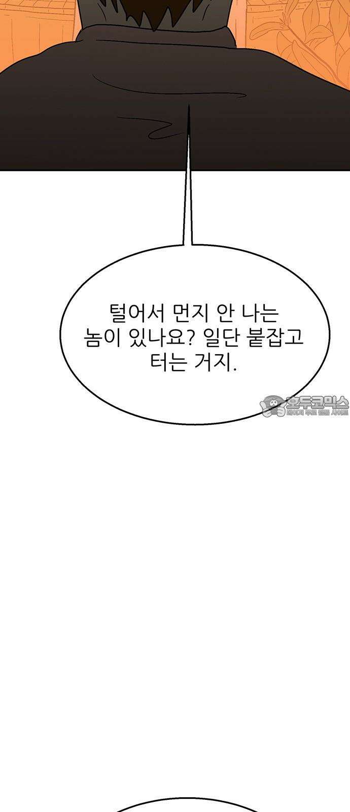 새동네 68화 12