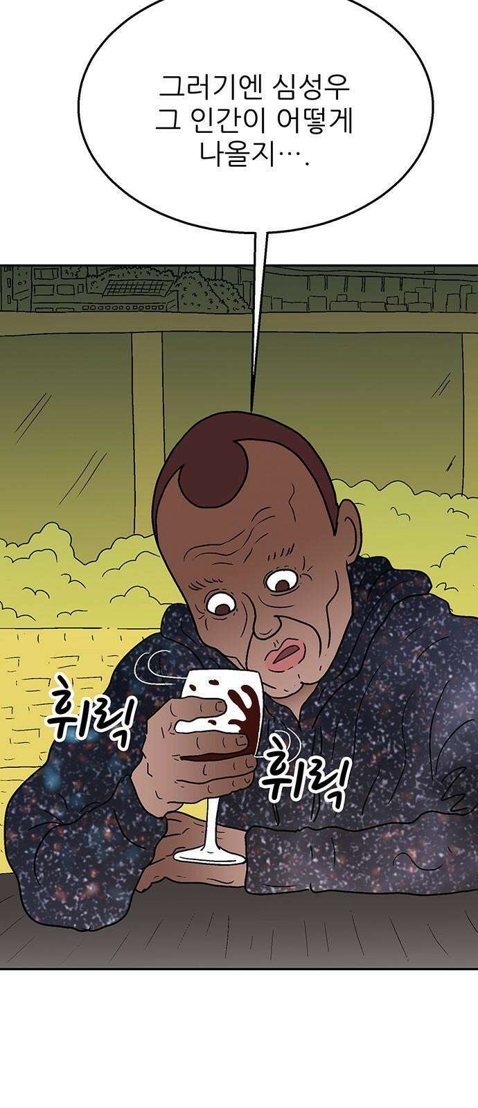새동네 68화 13