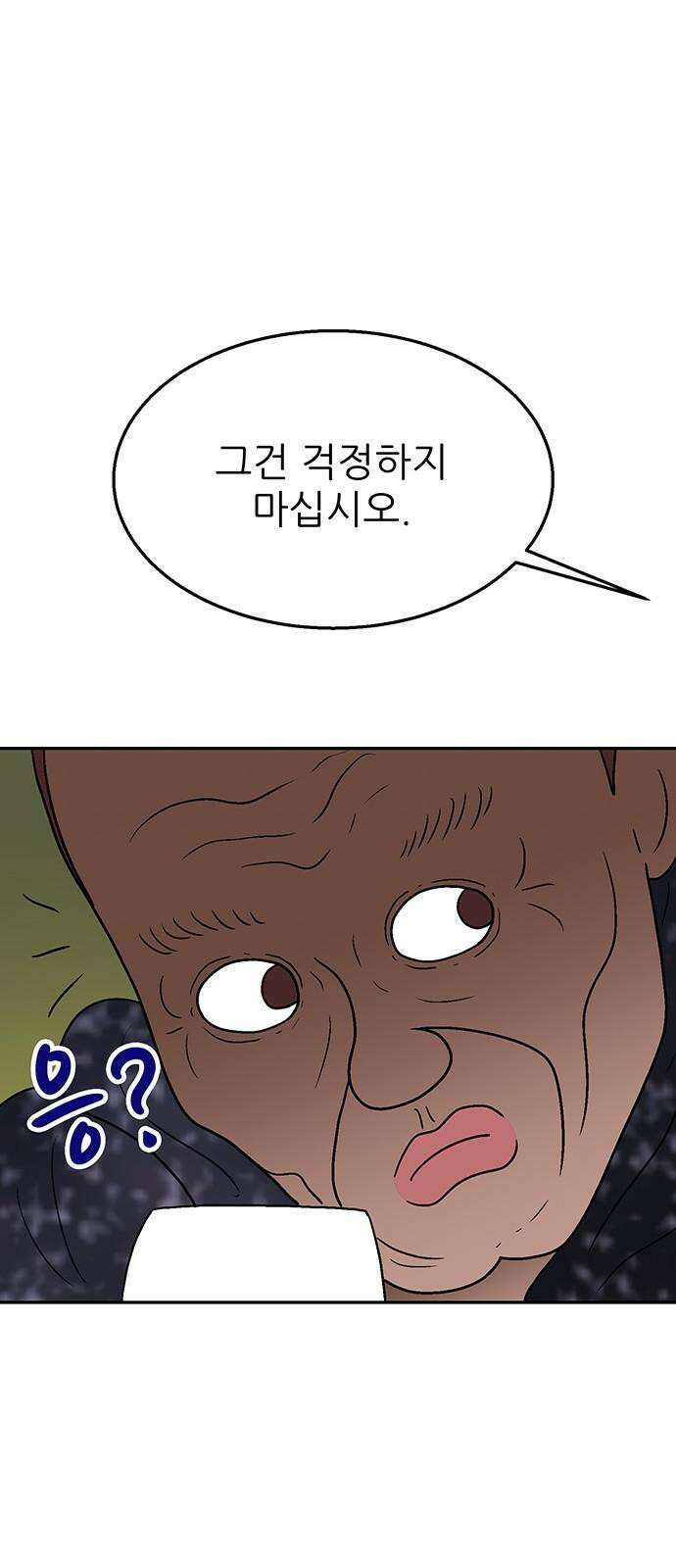 새동네 68화 14