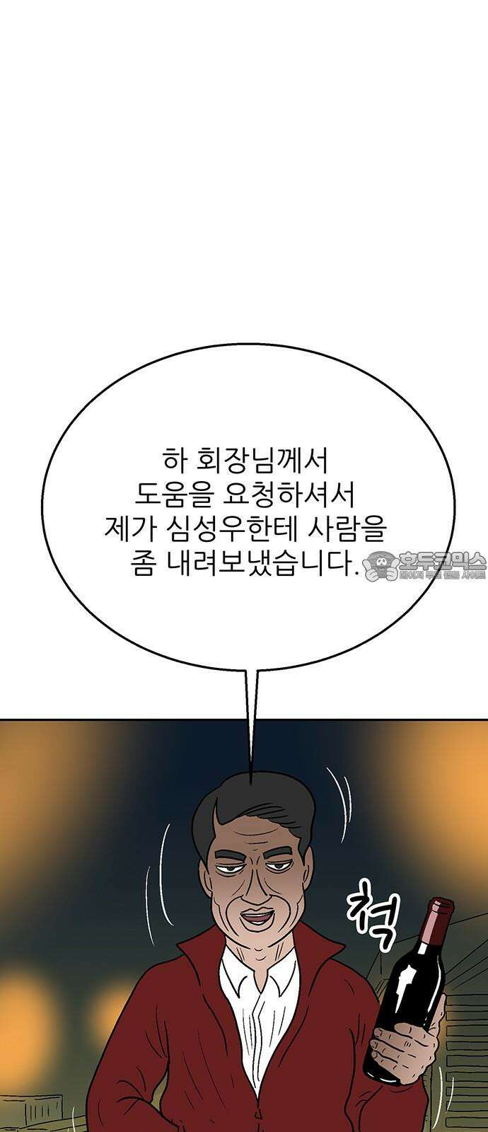 새동네 68화 15