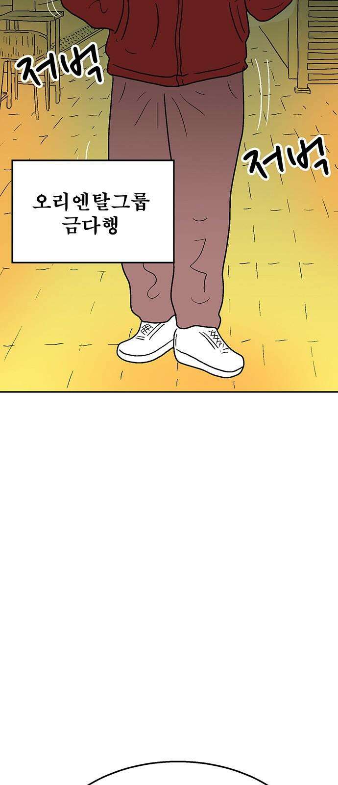 새동네 68화 16