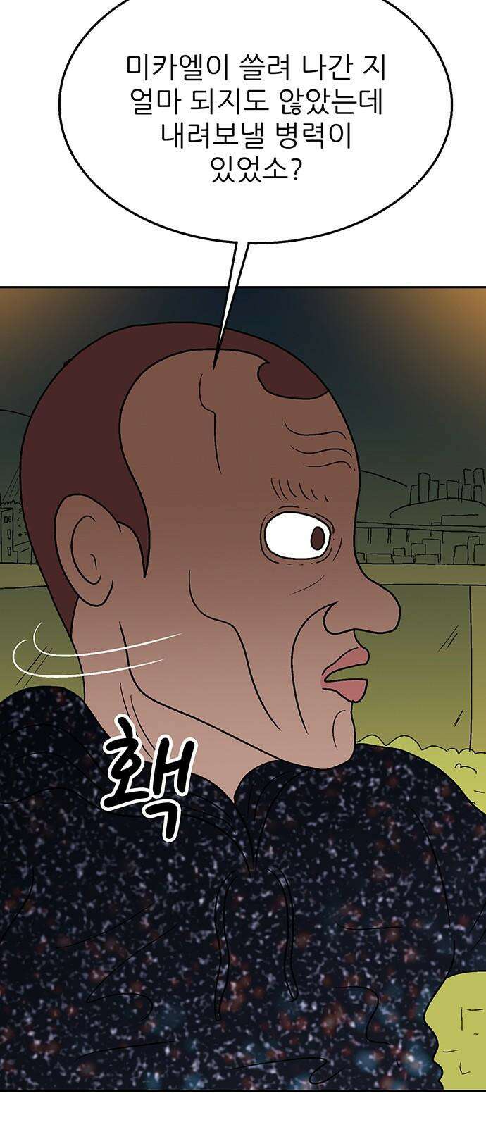 새동네 68화 17