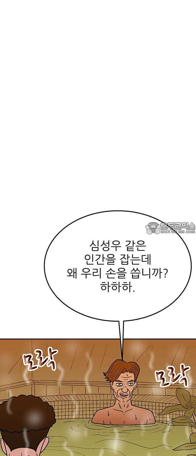 새동네 68화 18