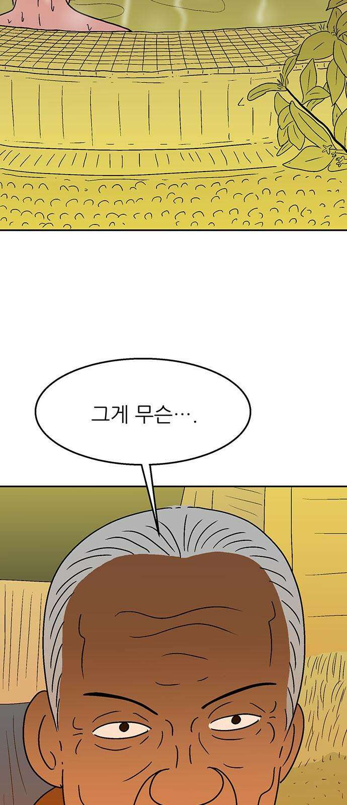 새동네 68화 19