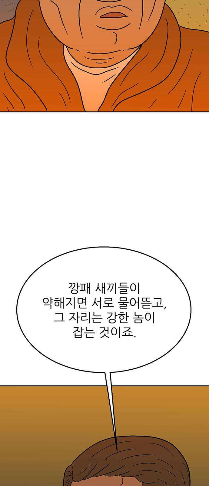 새동네 68화 20