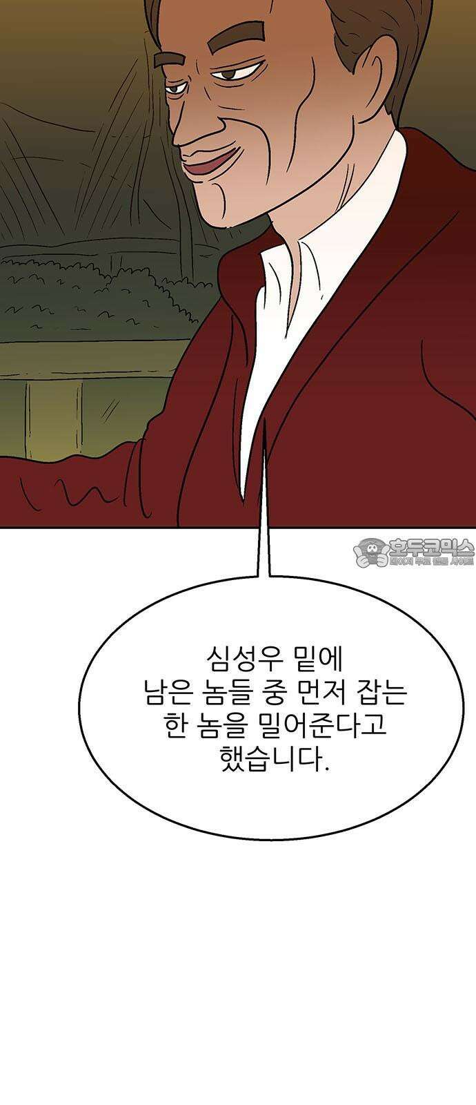 새동네 68화 21