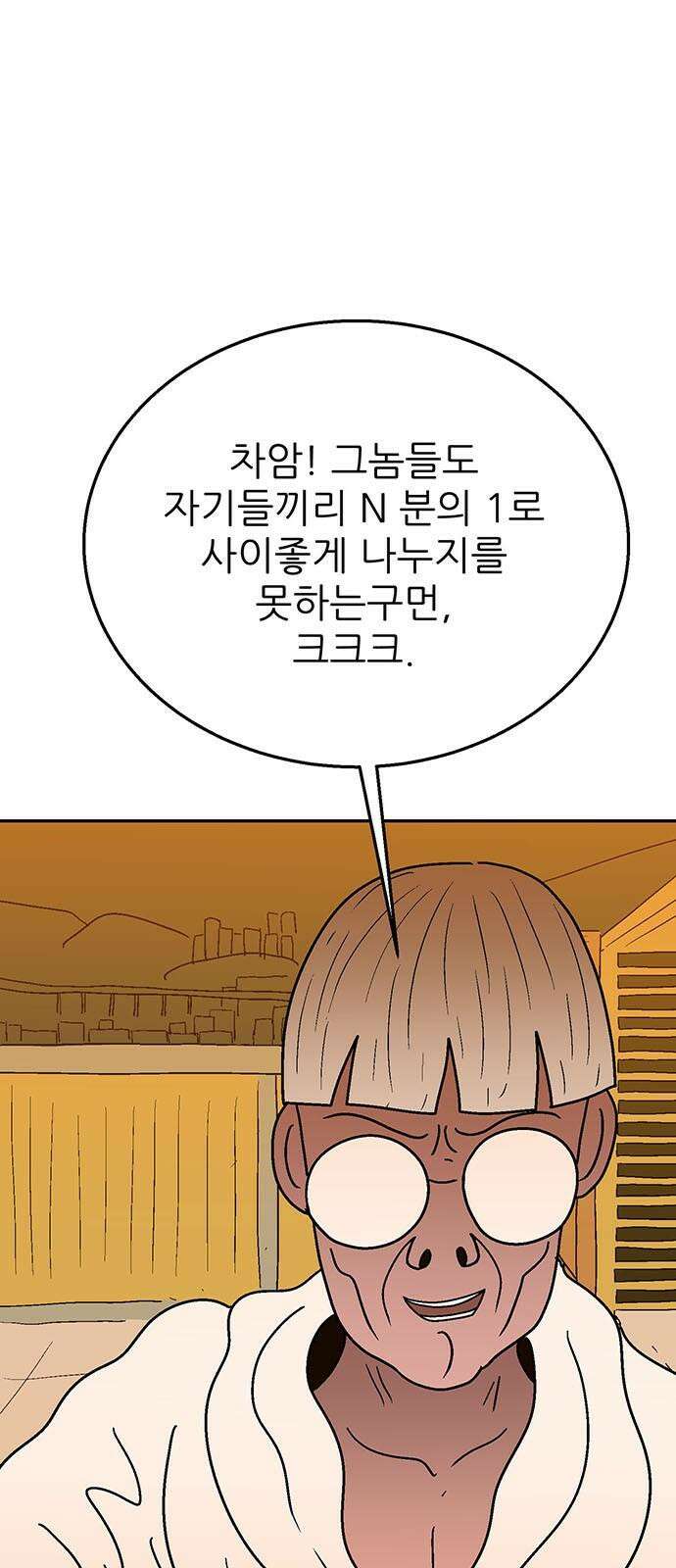 새동네 68화 22