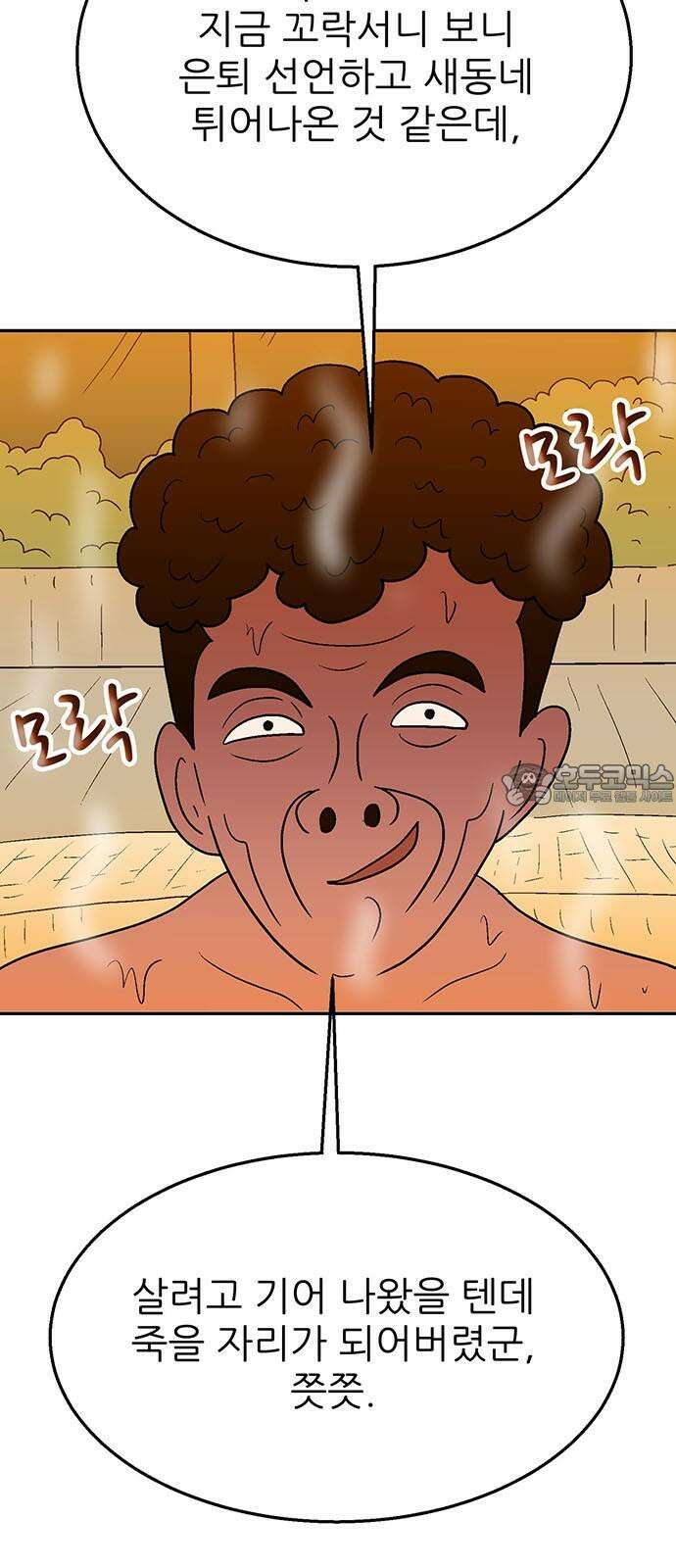 새동네 68화 24