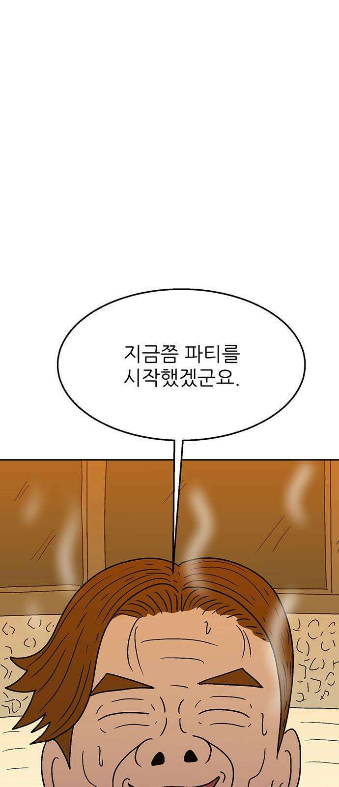 새동네 68화 25