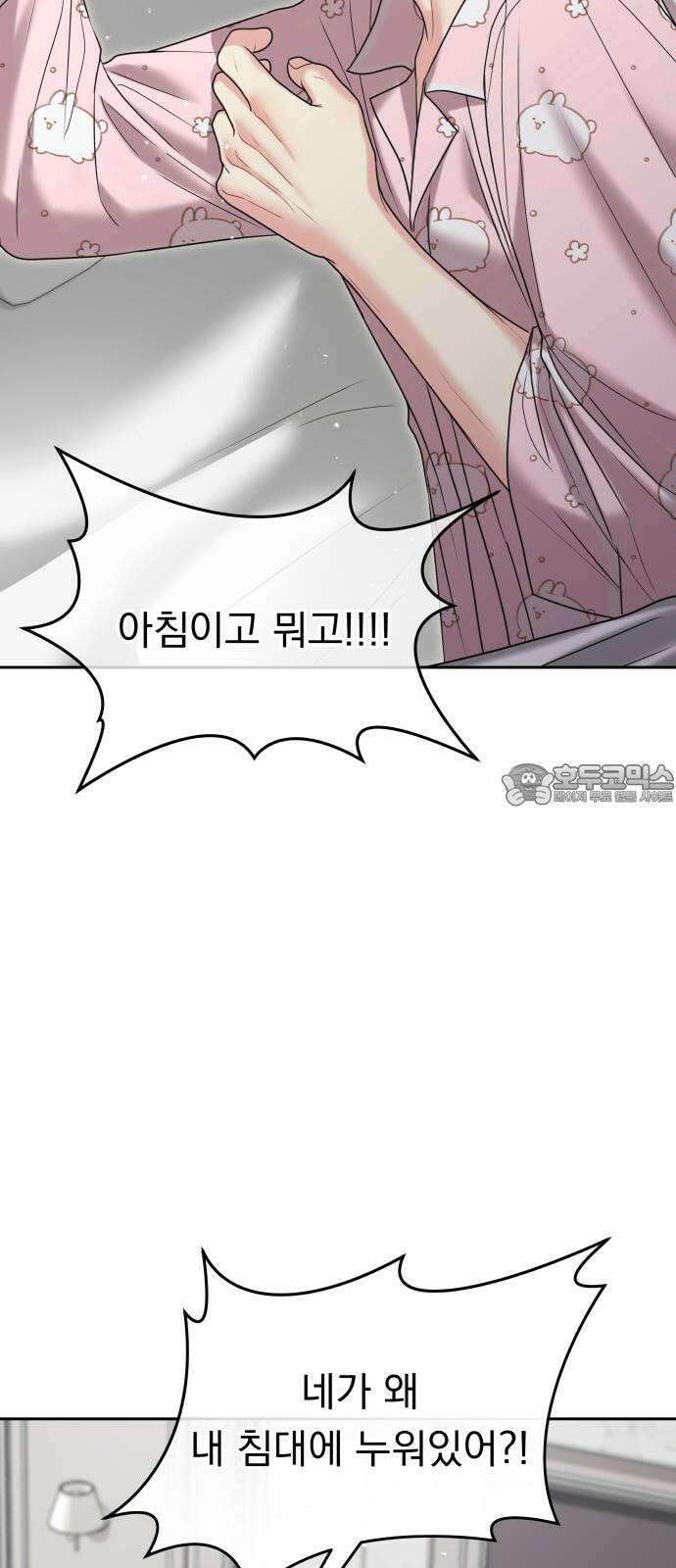 예쁘세요 14화- 기억 안 나? 3