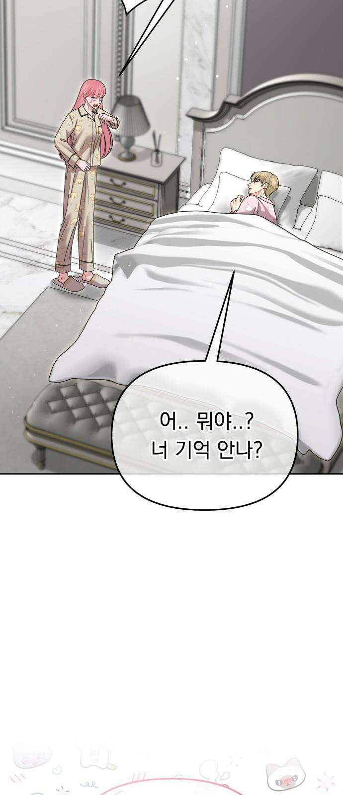 예쁘세요 14화- 기억 안 나? 4